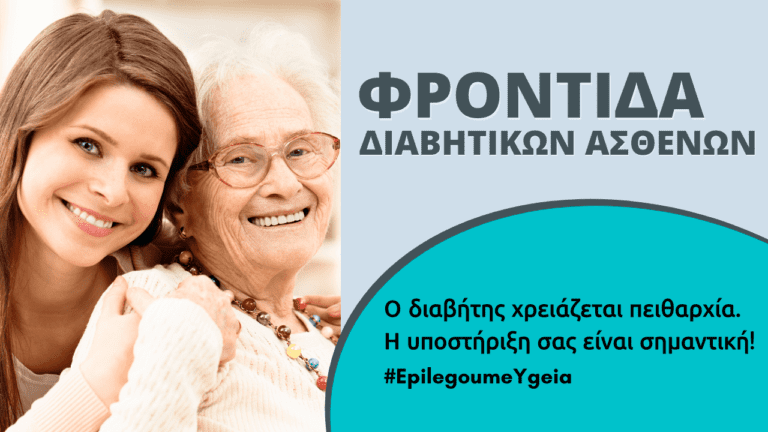 φροντίδα διαβητικών Φιρούζα Κουρτίδου Παθολόγος Διαβητολόγος Άλιμος